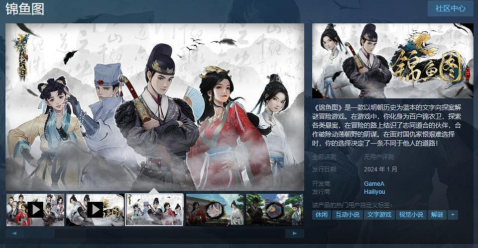 文字向探案解謎冒險遊戲《錦魚圖》Steam頁面 1月上線