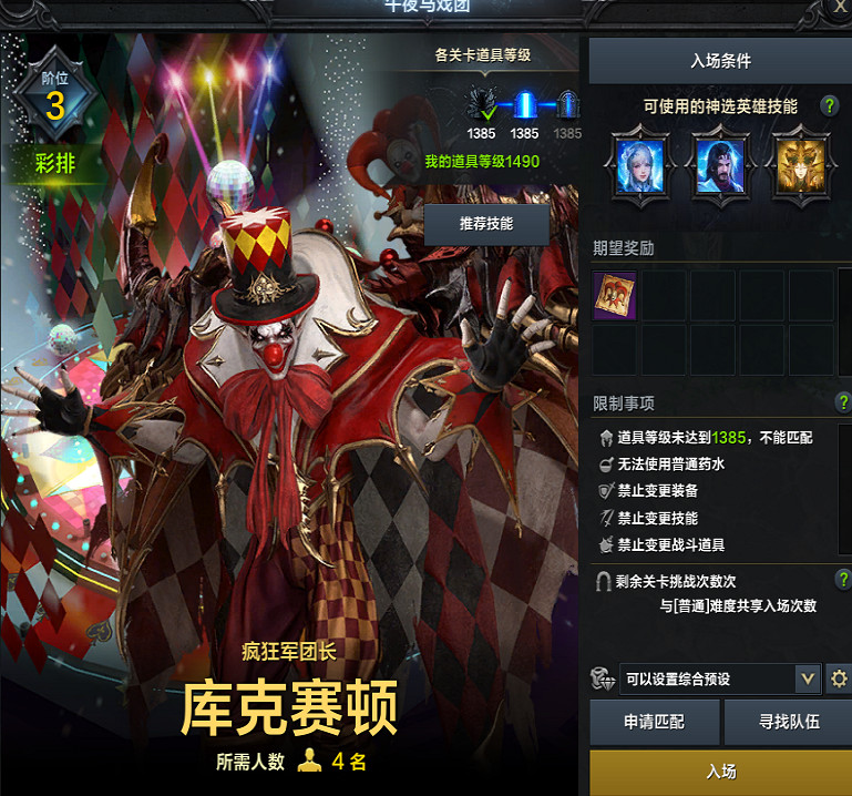 《命運方舟》小醜軍團長上線時間介紹