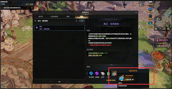 《命運方舟》技能點任務攻略分享