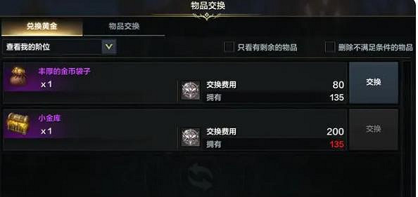 《命運方舟》金幣獲得方法 《命運方舟》金幣獲得方法