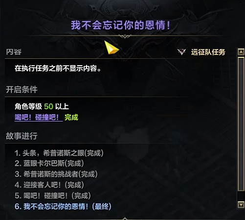 《命運方舟》我不會忘記你的恩情任務位置