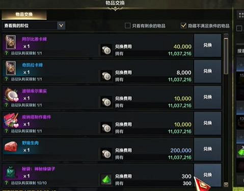 《命運方舟》世界樹之葉74獲得方法