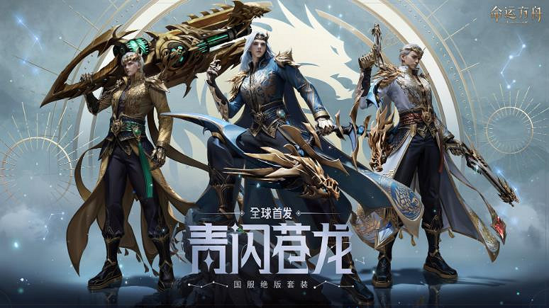 《命運方舟》中國伺服器絕版套裝一覽 《命運方舟》中國伺服器絕版套裝一覽