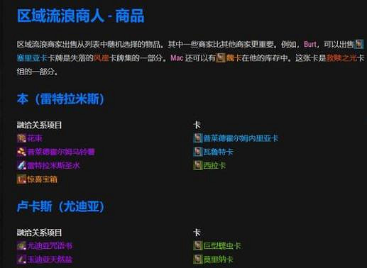 《命運方舟》流浪商人購買介紹 《命運方舟》流浪商人購買介紹