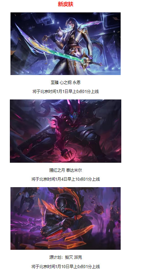 《英雄聯盟手遊》4.4D英雄調整