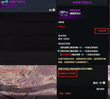 《命運方舟》無法交易的突破石解決方法 《命運方舟》無法交易的突破石解決方法
