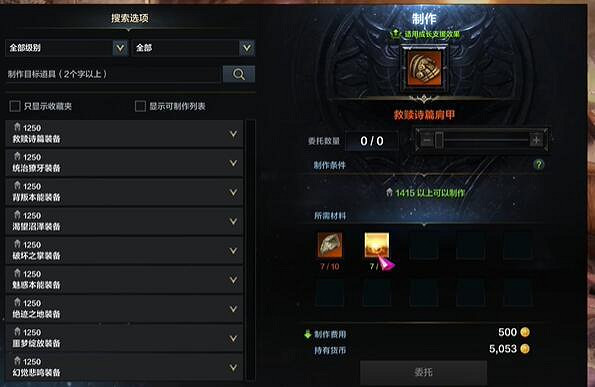 《命運方舟》牛頭軍團長套裝介紹