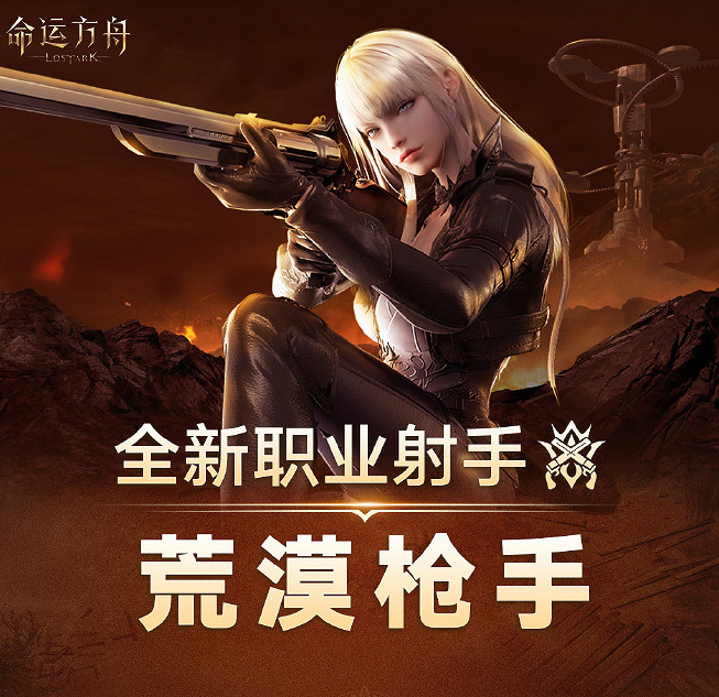 《命運方舟》荒漠槍手強力流派推薦 《命運方舟》荒漠槍手強力流派推薦