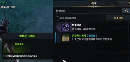 《命運方舟》自動上坐騎設定方法