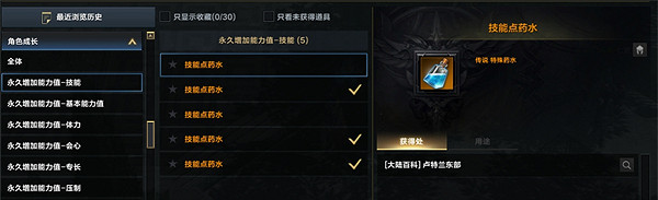 《命運方舟》技能點獲取方法介紹