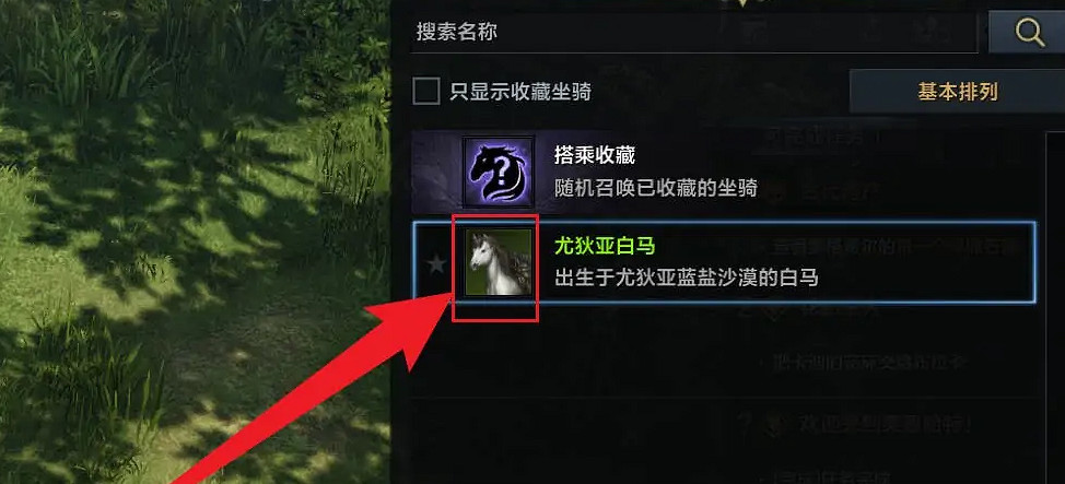 《命運方舟》快捷坐騎設定方法