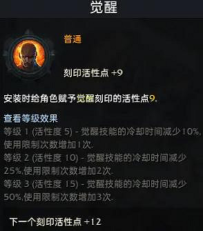 《命運方舟》聖騎士銘刻推薦