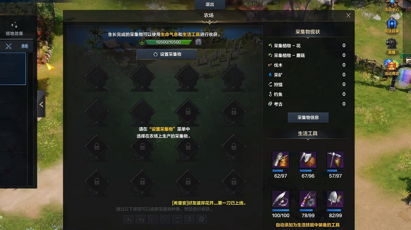 《命運方舟》農場開啟方法 《命運方舟》農場開啟方法