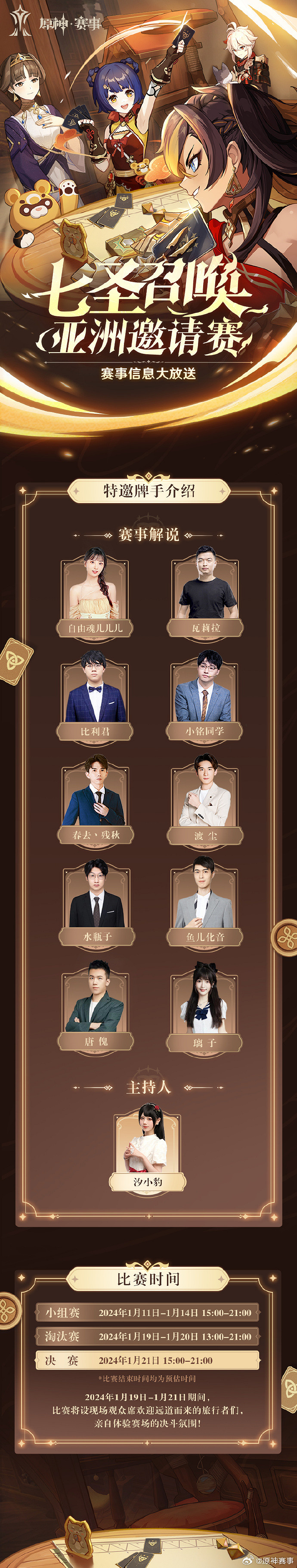 《原神》“七聖召喚亞洲邀請賽”即將正式打響! 《原神》“七聖召喚亞洲邀請賽”即將正式打響!