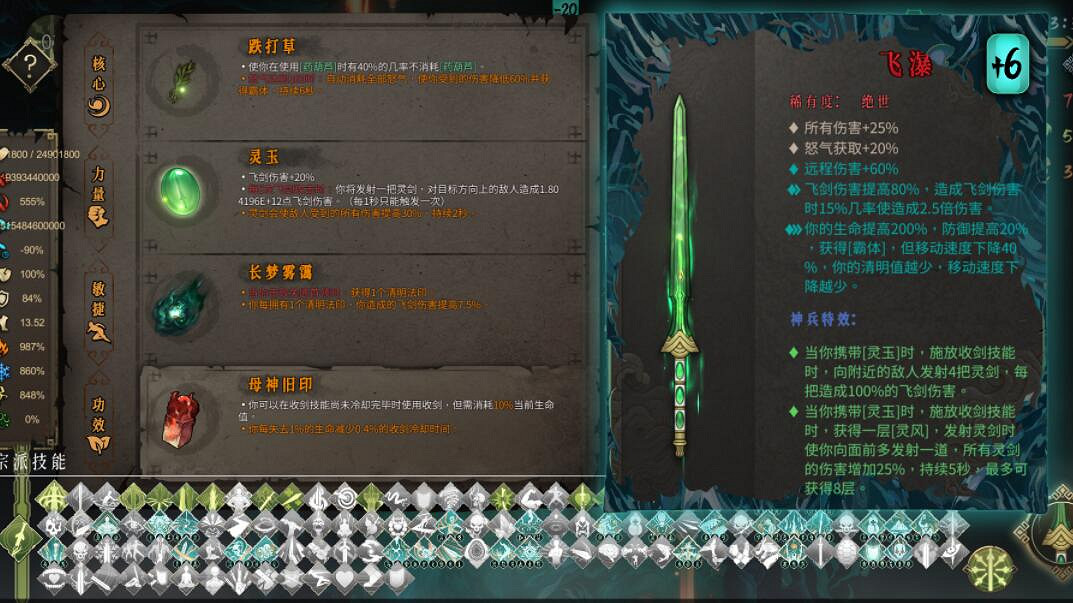 《暖雪》飛瀑武器使用心得