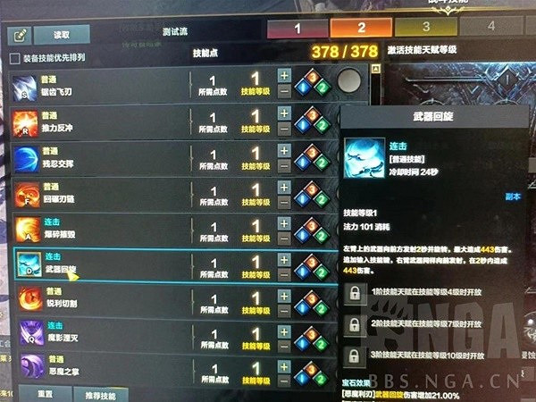 《命運方舟》惡魔利刃抑製流全攻略