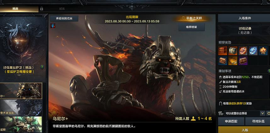 《命運方舟》星辰守衛通關攻略