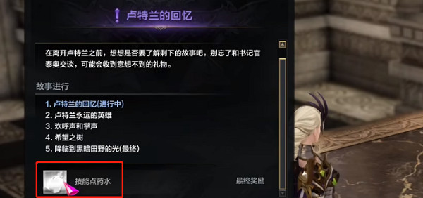 《命運方舟》技能點獲得方式