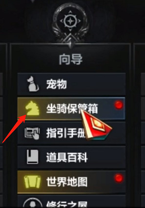 《命運方舟》坐騎消失解決方法介紹