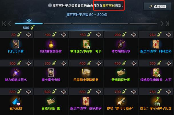 《命運方舟》摩可可時裝兌換方法