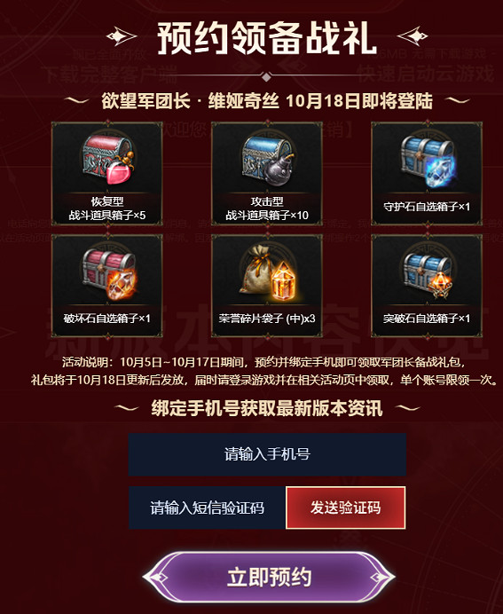 《命運方舟》庫克賽頓戰備登錄禮包領取方法