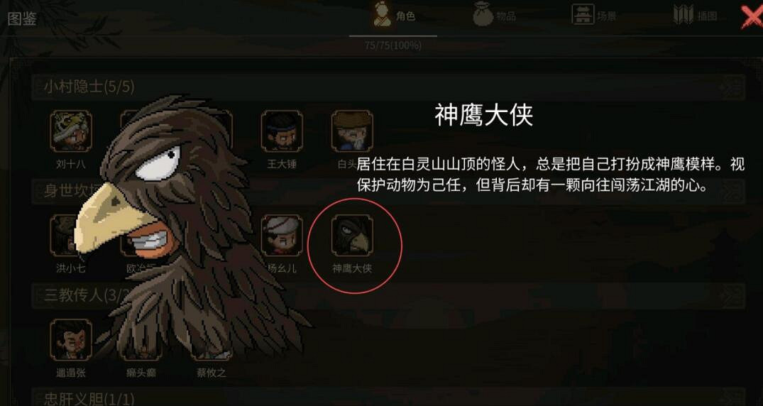 《大俠立誌傳》新角色招募方法 《大俠立誌傳》新角色招募方法