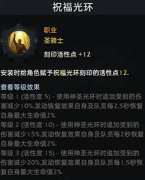 《命運方舟》聖騎士銘刻推薦