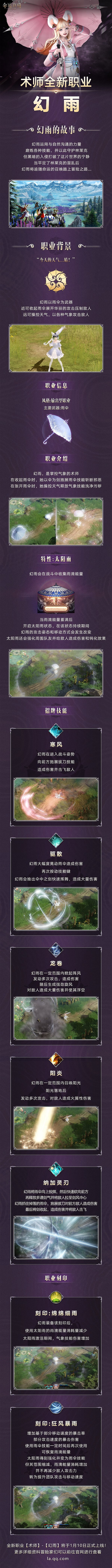 《命運方舟》術師全新職業幻雨介紹