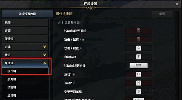 《命運方舟》關閉攻擊鍵方法介紹