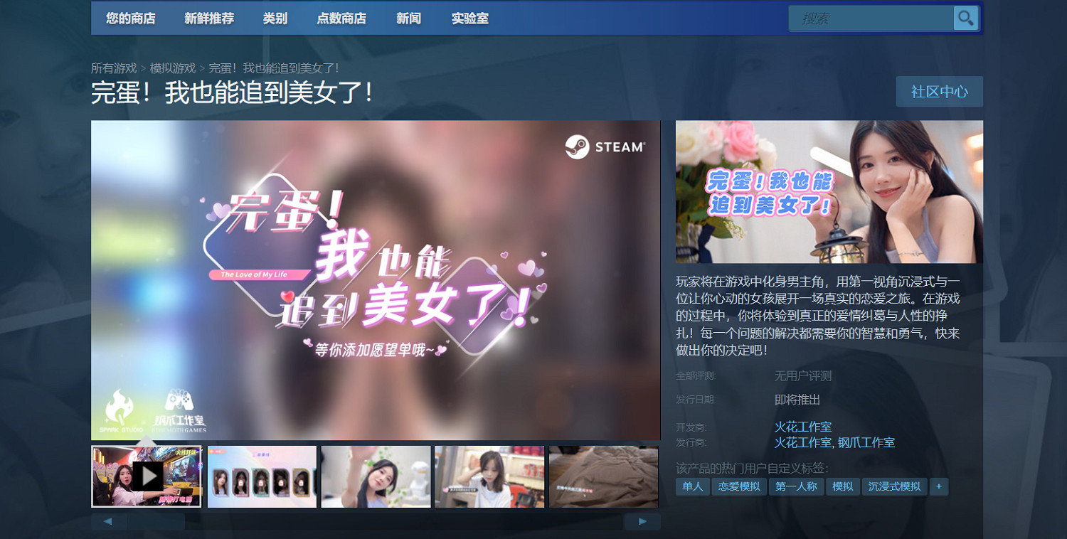 6元就能與女神甜蜜戀愛？真人沉浸戀愛向遊戲29號上線Steam