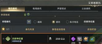 《命運方舟》回原來位置任務攻略