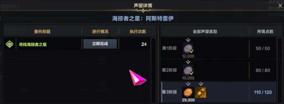 《命運方舟》阿斯特雷伊設計圖獲得位置 《命運方舟》阿斯特雷伊設計圖獲得位置