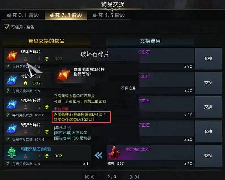 《命運方舟》公會商店位置