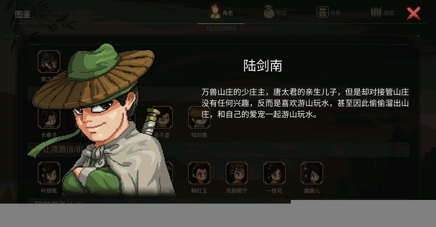 《大俠立誌傳》萬獸山莊新隊友招募攻略 《大俠立誌傳》萬獸山莊新隊友招募攻略