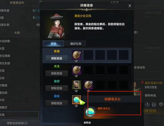 《命運方舟》白浪島之心獲得攻略 《命運方舟》白浪島之心獲得攻略