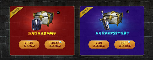 《命運方舟》國慶時裝價格 《命運方舟》國慶時裝價格