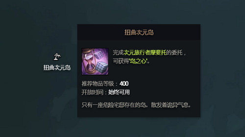 《命運方舟》扭曲次元島之心獲得方法