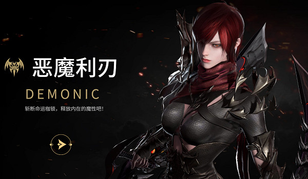 《命運方舟》惡魔利刃職業介紹 《命運方舟》惡魔利刃職業介紹