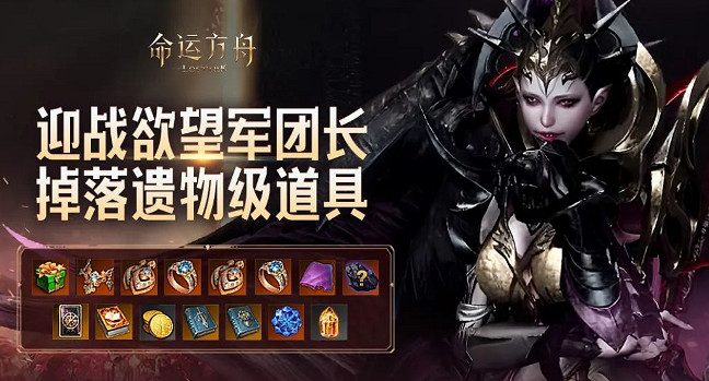 《命運方舟》欲望之翼獲得方法介紹