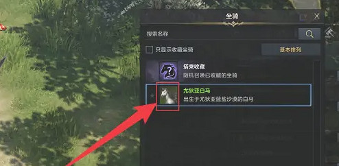 《命運方舟》坐騎快捷鍵設定方法