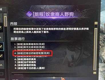 《命運方舟》僕從商人野狗任務位置分享