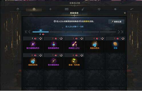 《命運方舟》巨人之心獎勵一覽