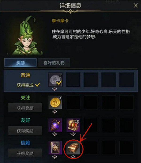 《命運方舟》喜悅表情獲取方法