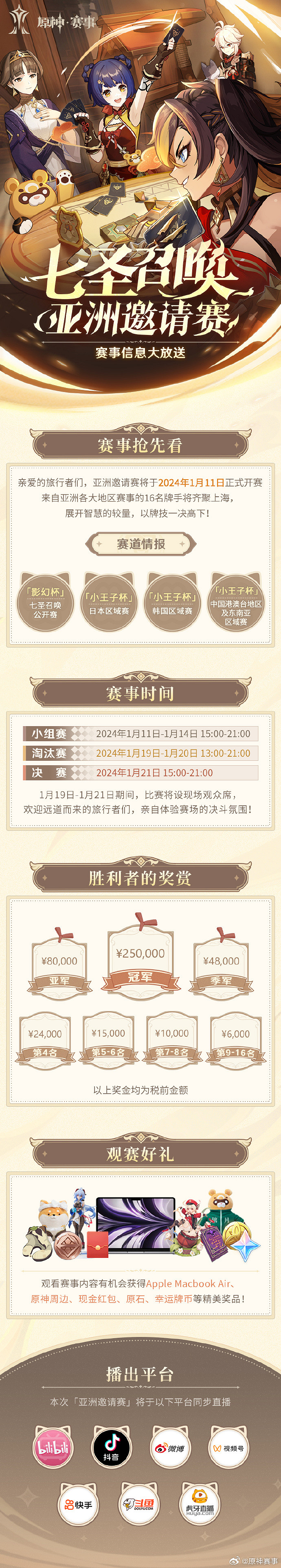 《原神》“七聖召喚亞洲邀請賽”即將正式打響! 《原神》“七聖召喚亞洲邀請賽”即將正式打響!