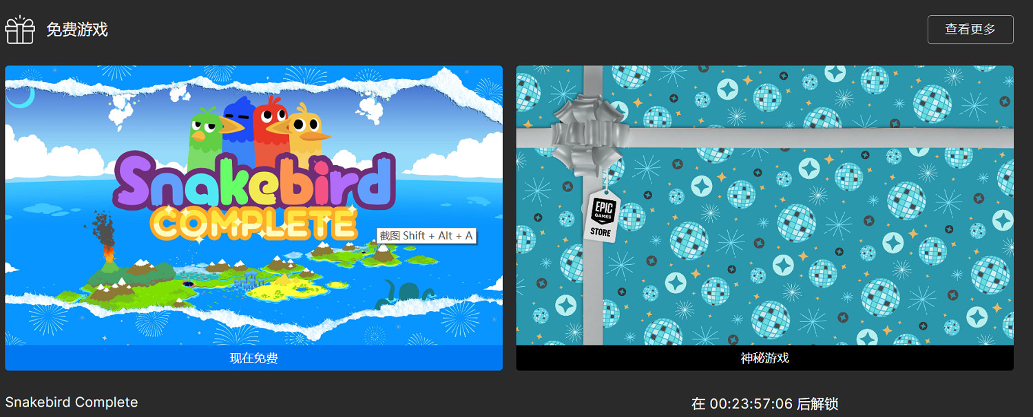 Epic喜加一:《蛇鵜鳥完整版》免費領 Epic喜加一:《蛇鵜鳥完整版》免費領