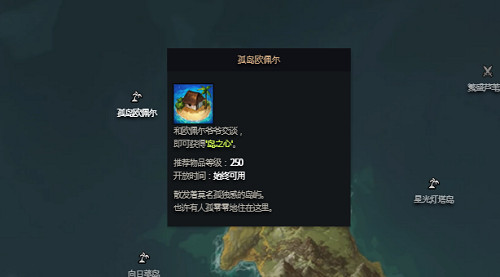 《命運方舟》孤島歐佩爾島之心獲得方式