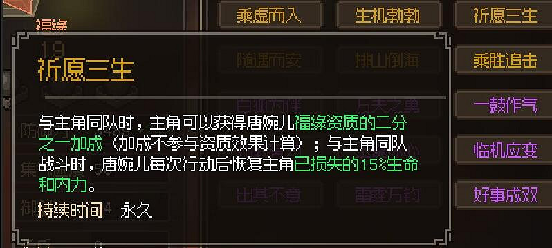 《大俠立誌傳》唐婉兒怎麽結緣? 《大俠立誌傳》唐婉兒怎麽結緣?