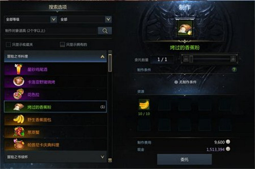 《命運方舟》野生香蕉麵包獲得方法