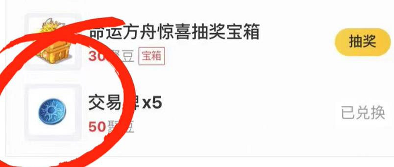 《命運方舟》交易牌購買方法