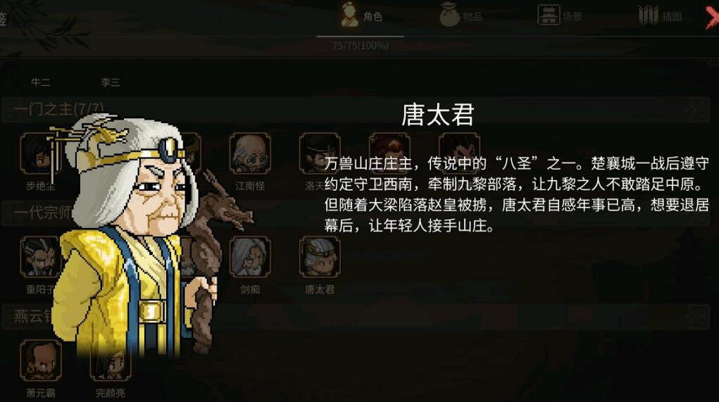 《大俠立誌傳》新角色招募方法 《大俠立誌傳》新角色招募方法